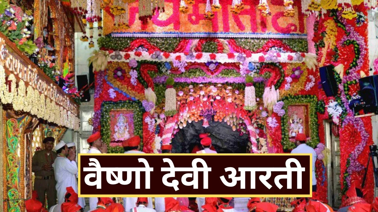 Vaishno Mata Aarti