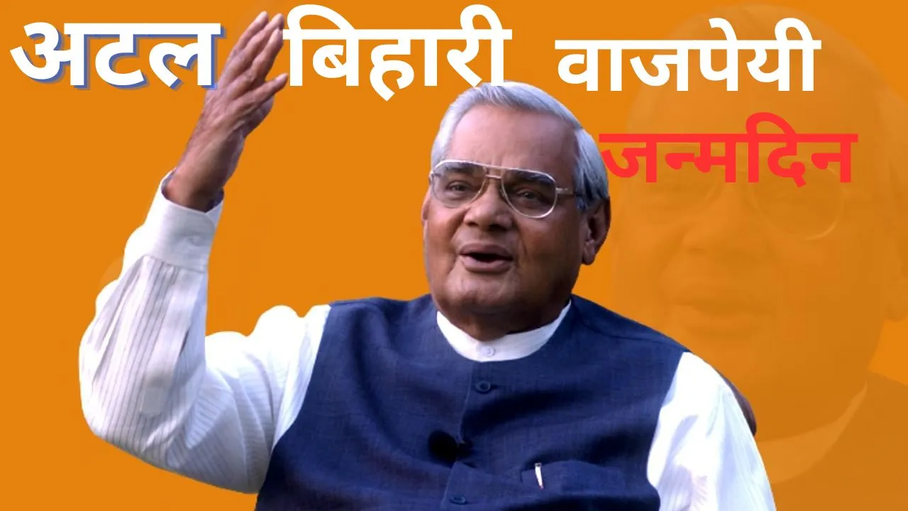 Atal Bihari Vajpayee