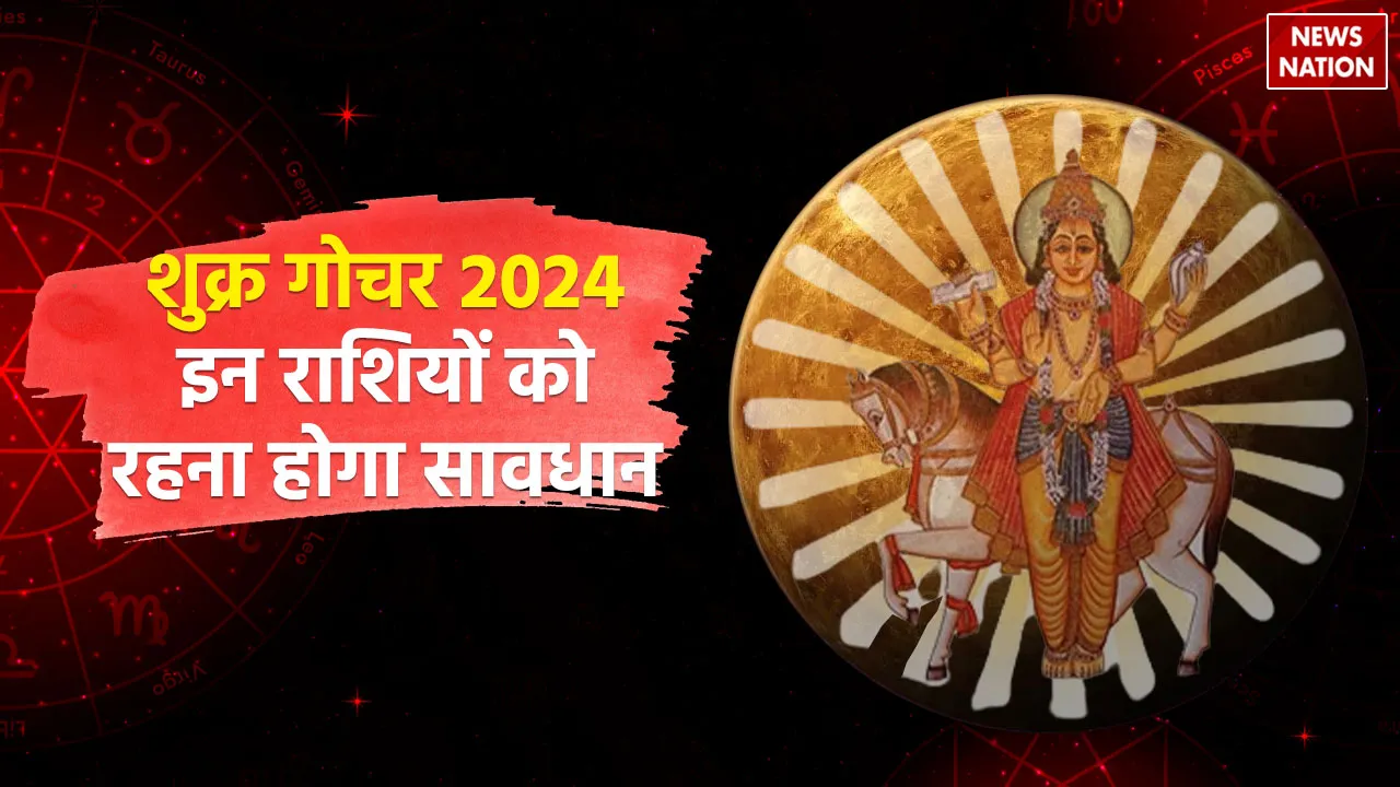 Shukra Rashi Parivartan 2024