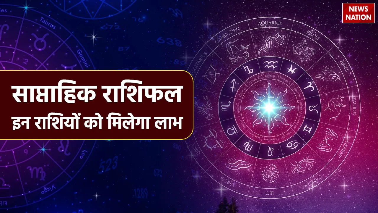 Weekly Horoscope 12 February to 18 February 2024