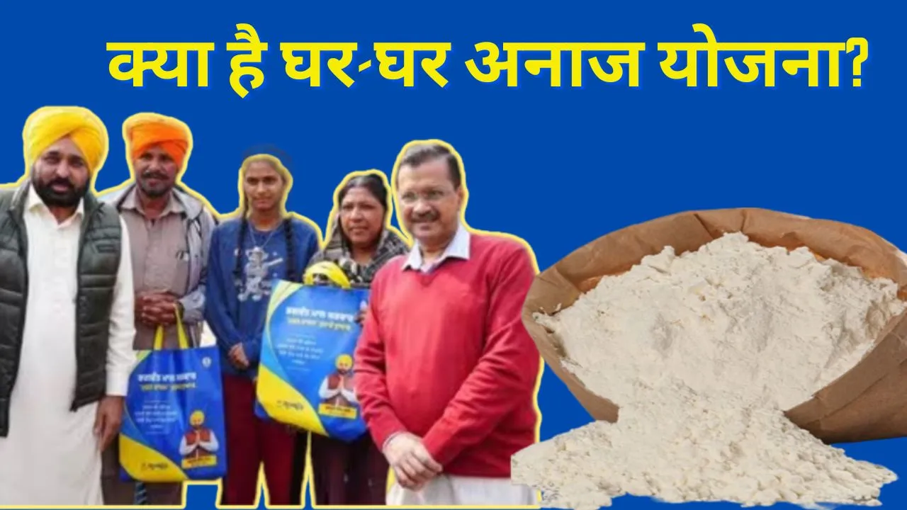 Punjab Free Ration Scheme