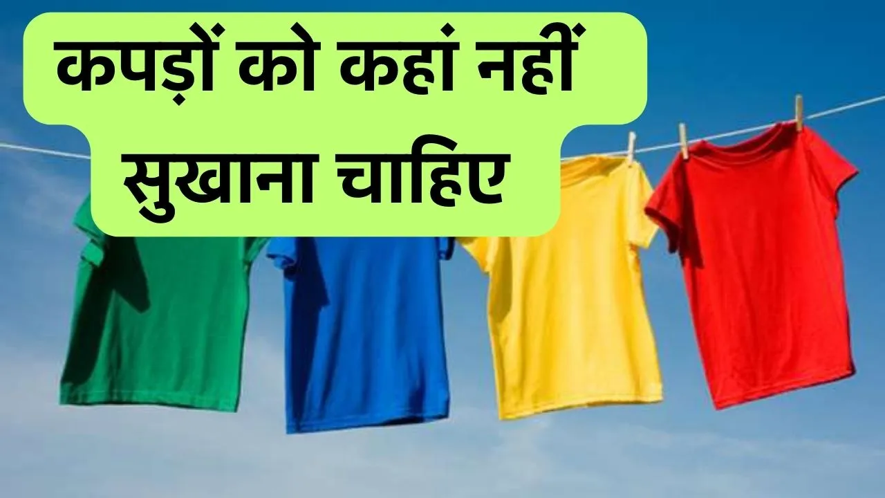 Vastu Tips clothes not be dried