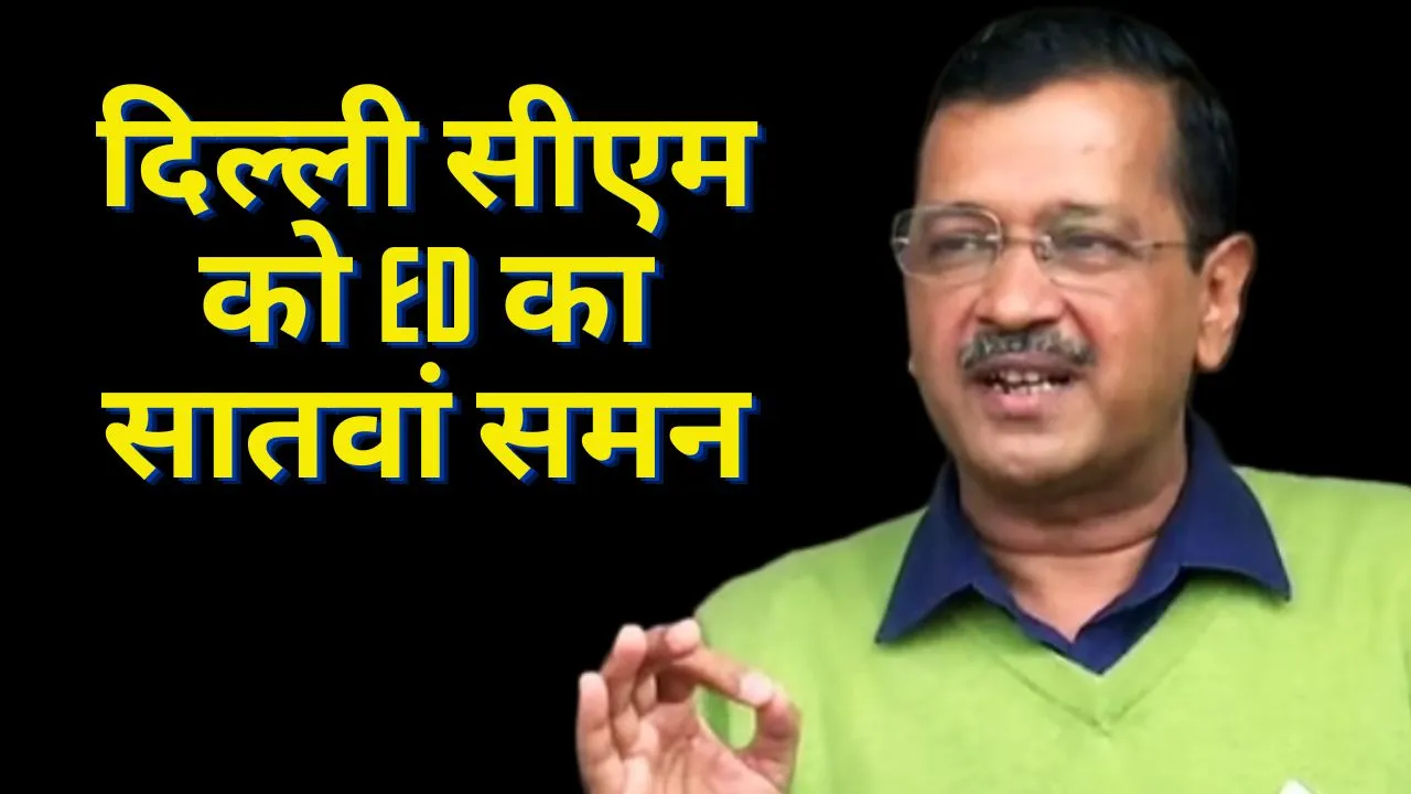 Delhi CM Arvind Kejriwal Summons From ED