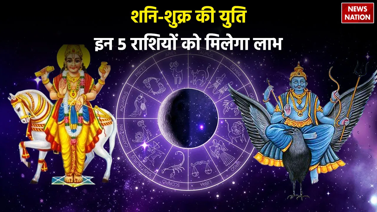 Shani-Shukra Yuti 2024