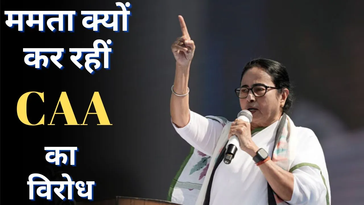 Mamata Banerjee on CAA