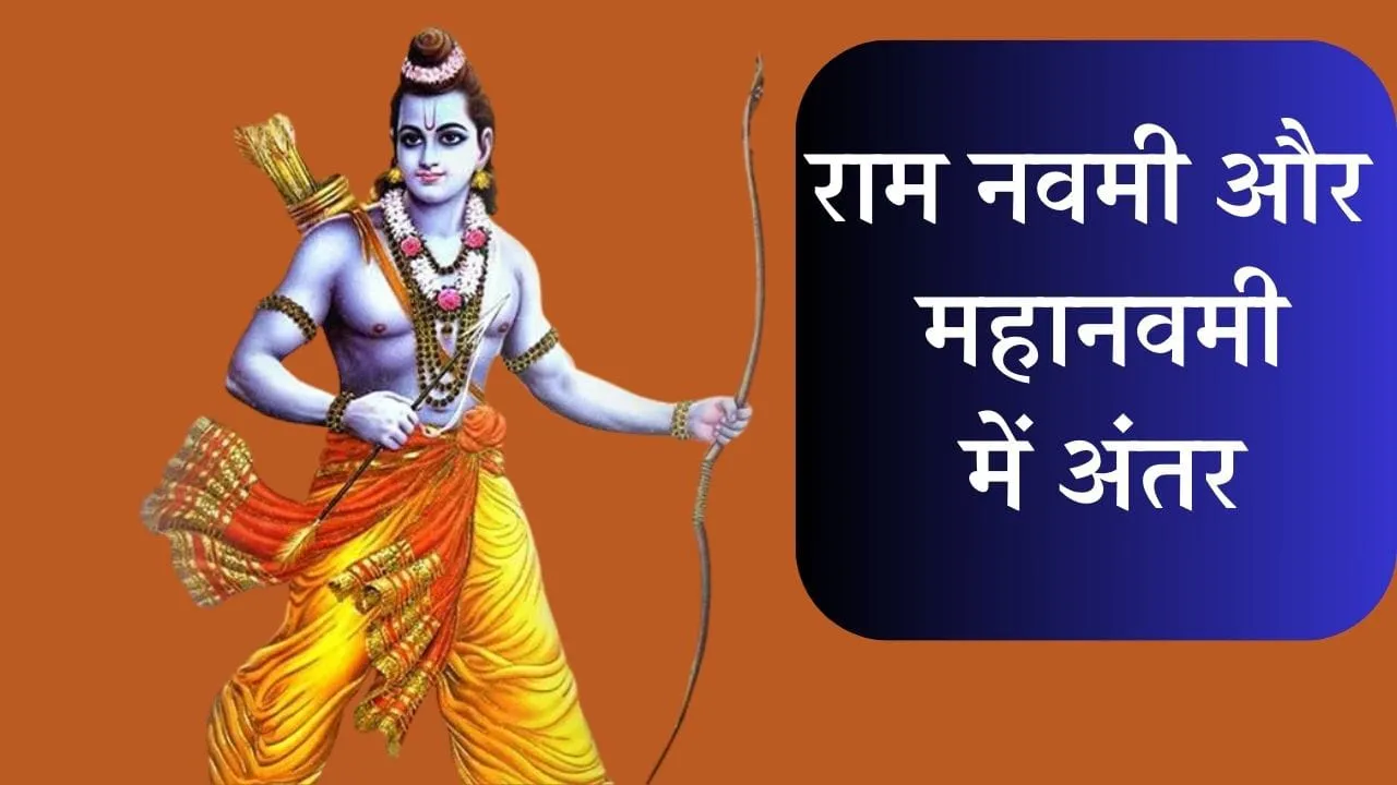 Ram Navami or Maha navami