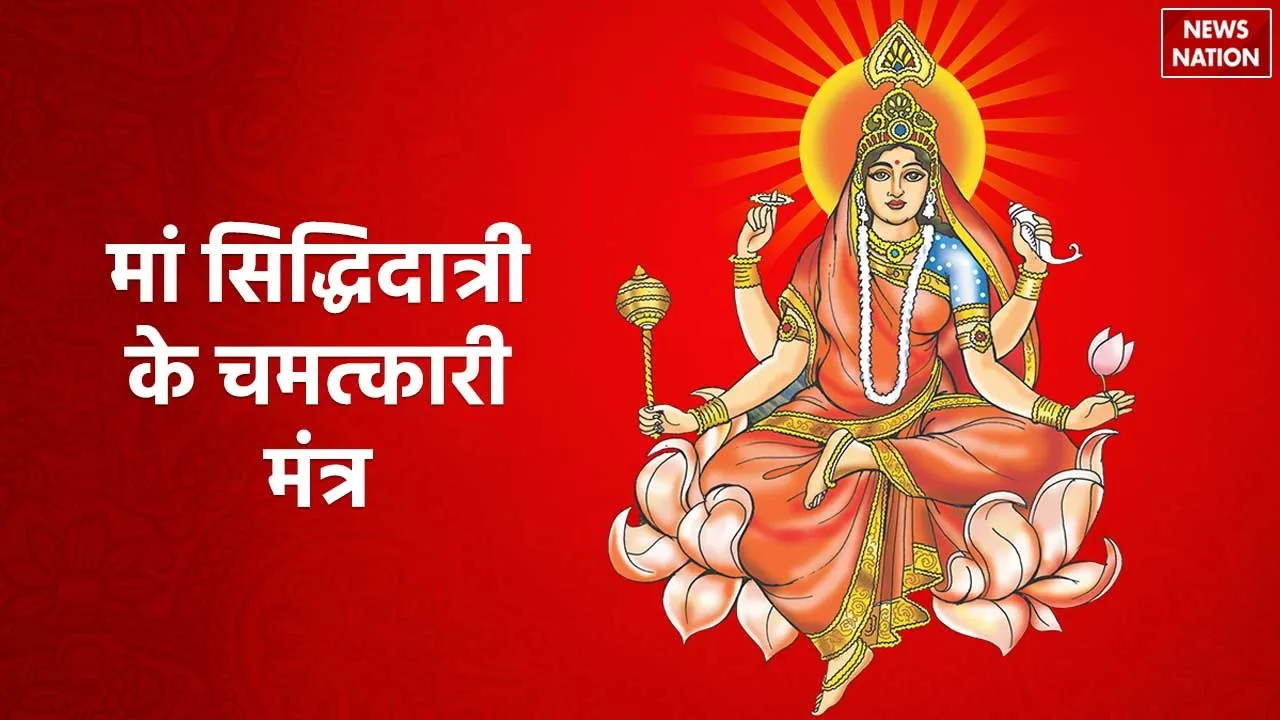 Maa Siddhidatri Mantra