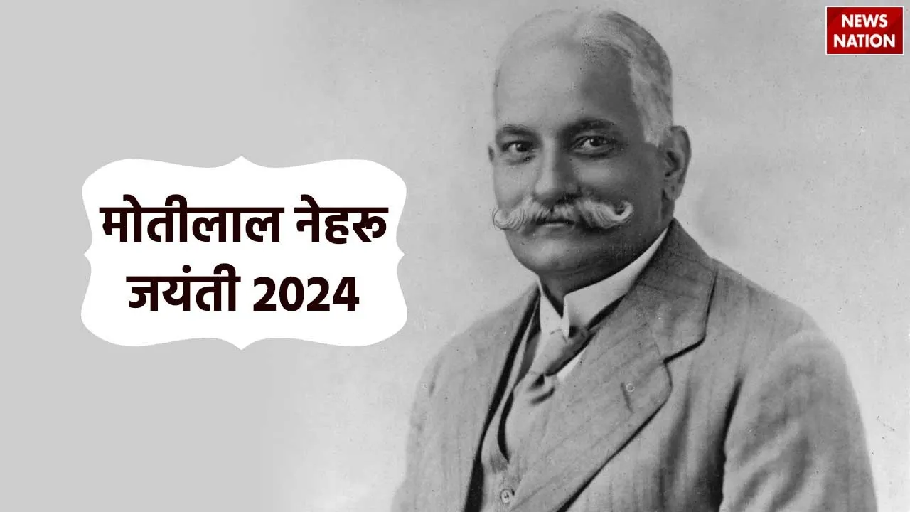 Motilal Nehru Birth Anniversary 2024