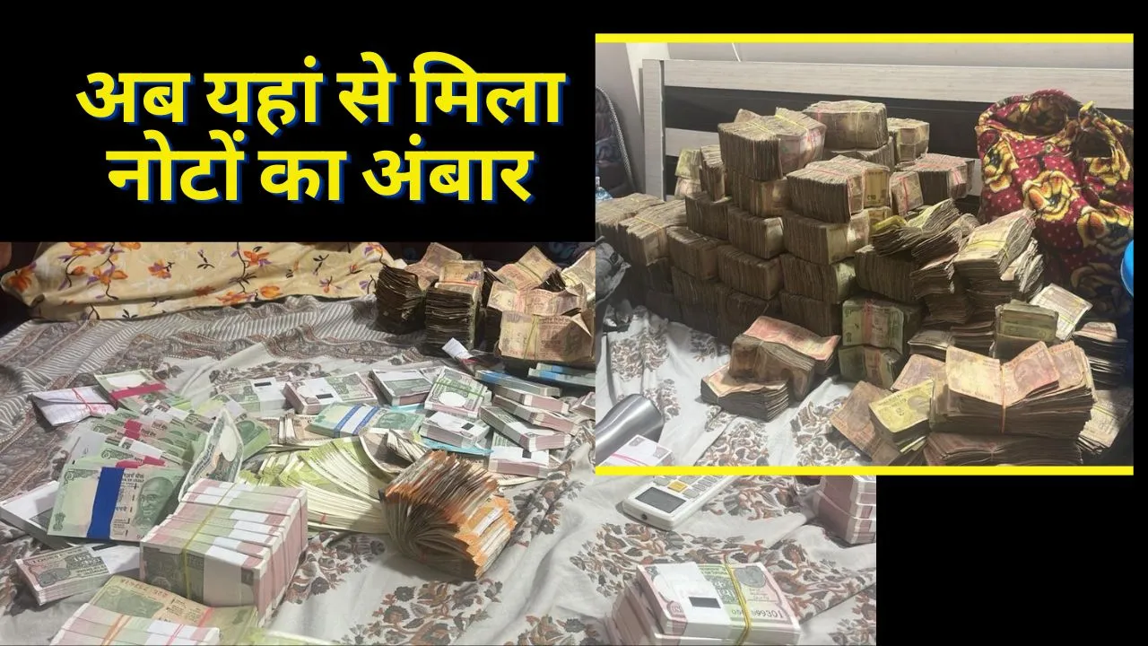 Cash Found In Bhopal Madhya Pradesh