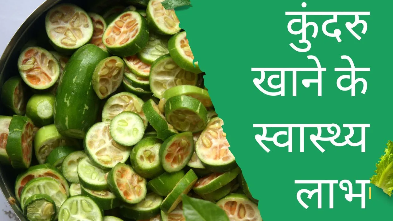 Kundru Benefits