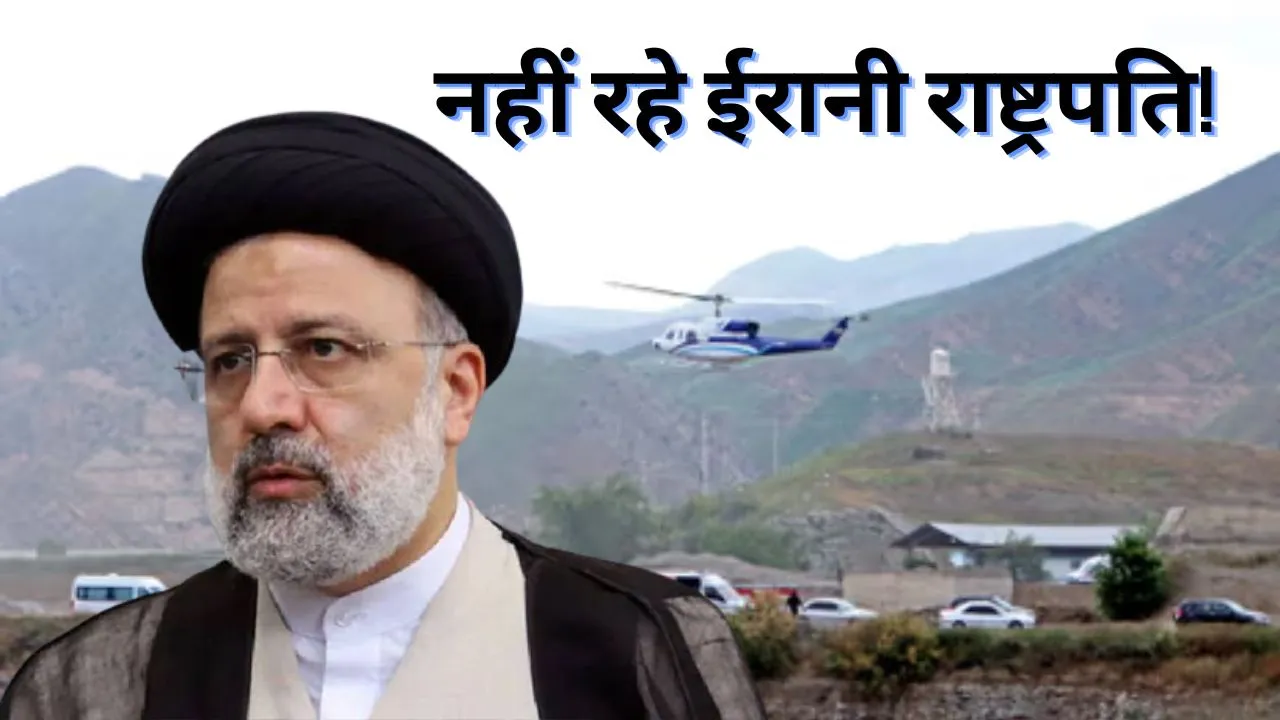 Ebrahim Raisi Death