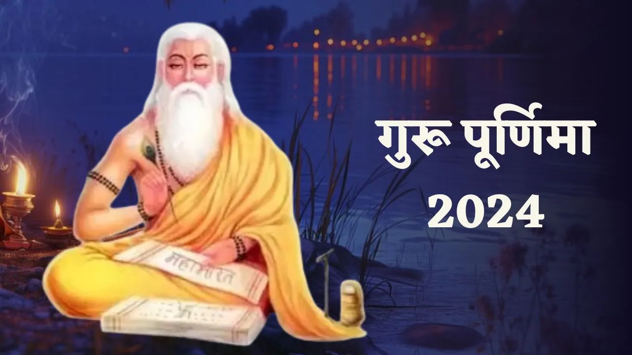 when is guru purnima 2024