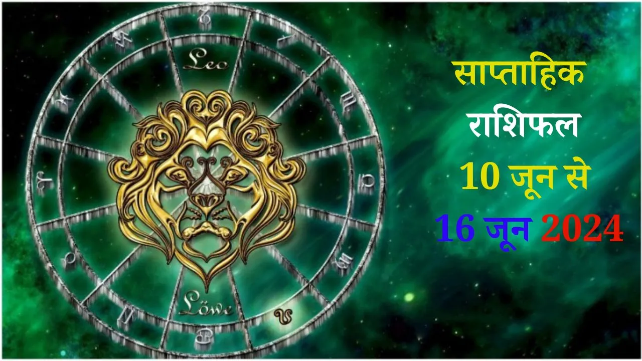 Weekly Horoscope 10 to 16 June 2024