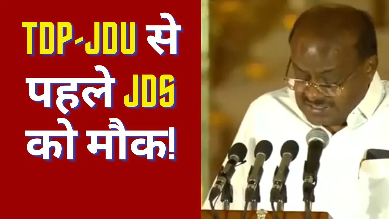 Why JDS Kumarswamy takes Oath before TDP and JDU