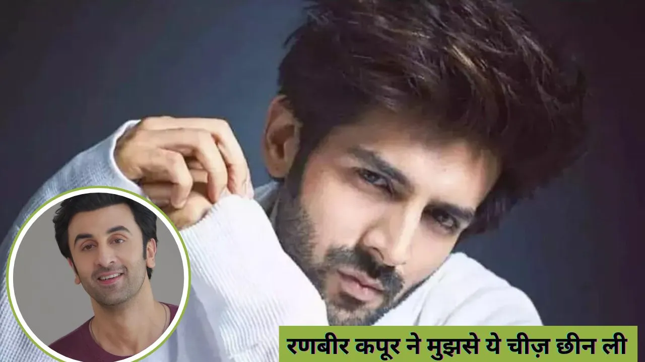 Kartik Aaryan accused Ranbir Kapoor