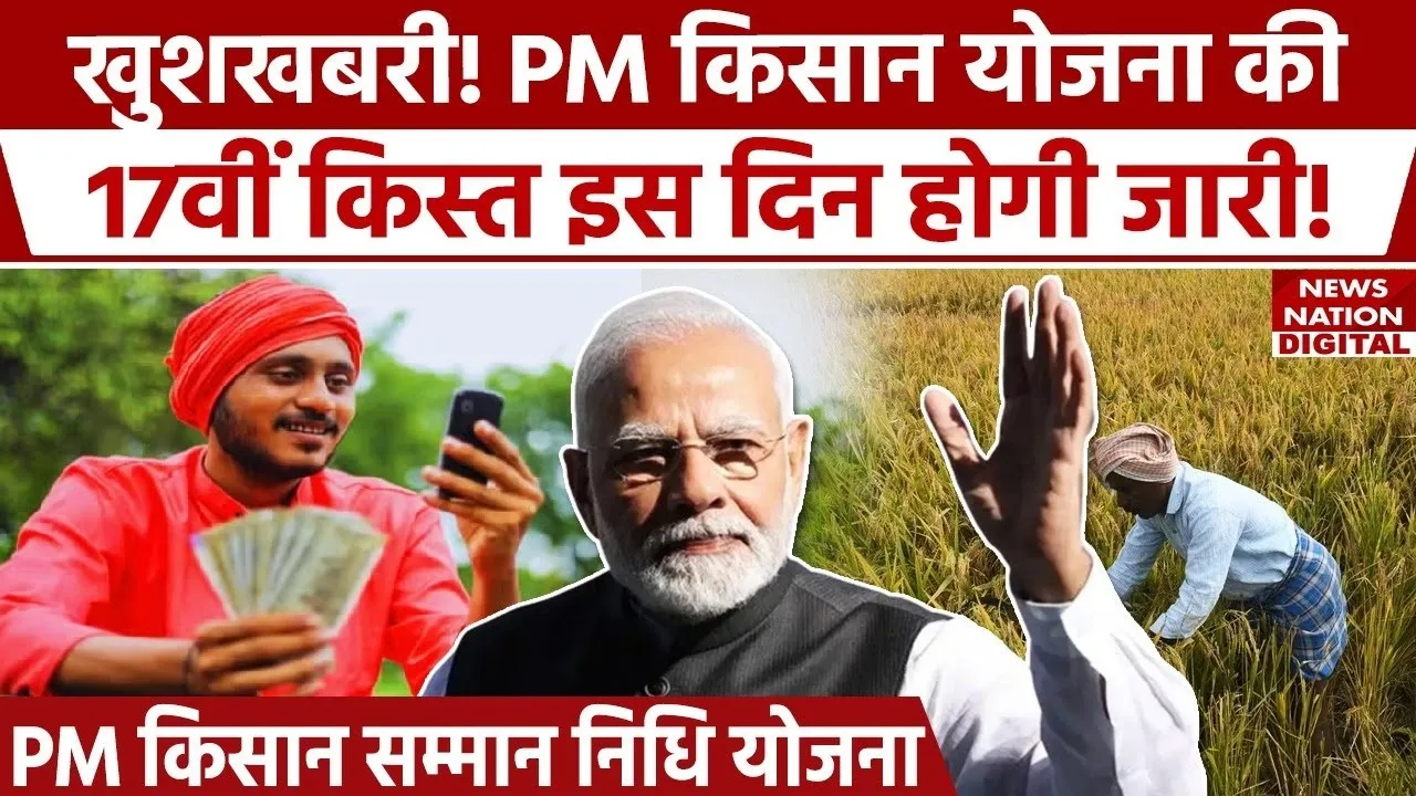 PM Kisan Samman Nidhi Yojana