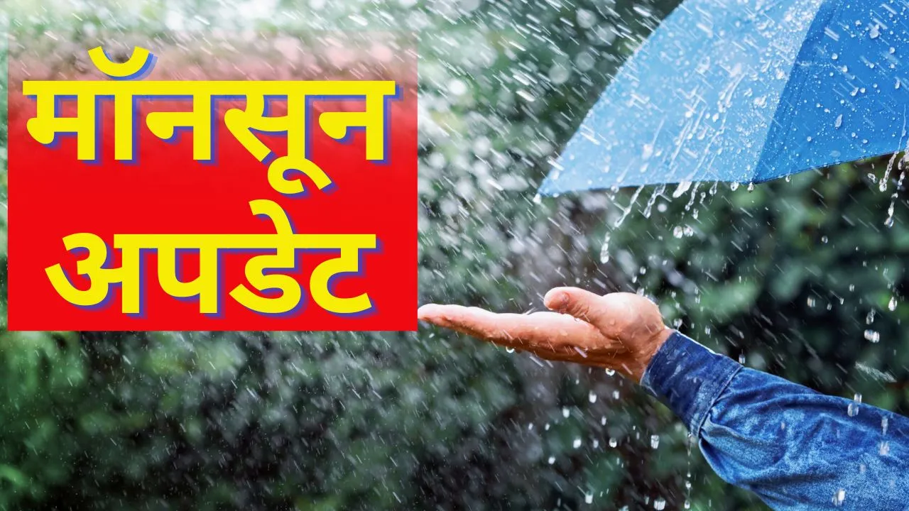 Monsoon Updates  18 June 2024