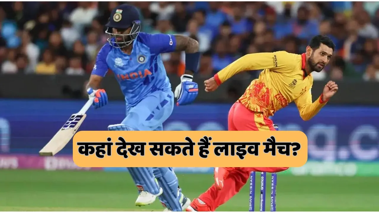 IND vs ZIM Live Streaming Deatail