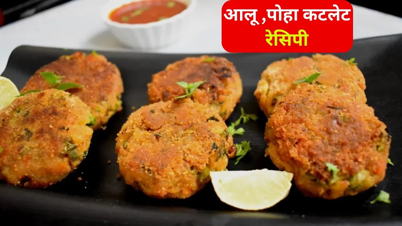 Poha Cutlet recipe