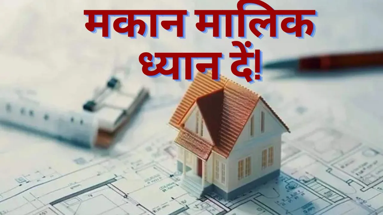 New Rule For Home Owners In budget 2024