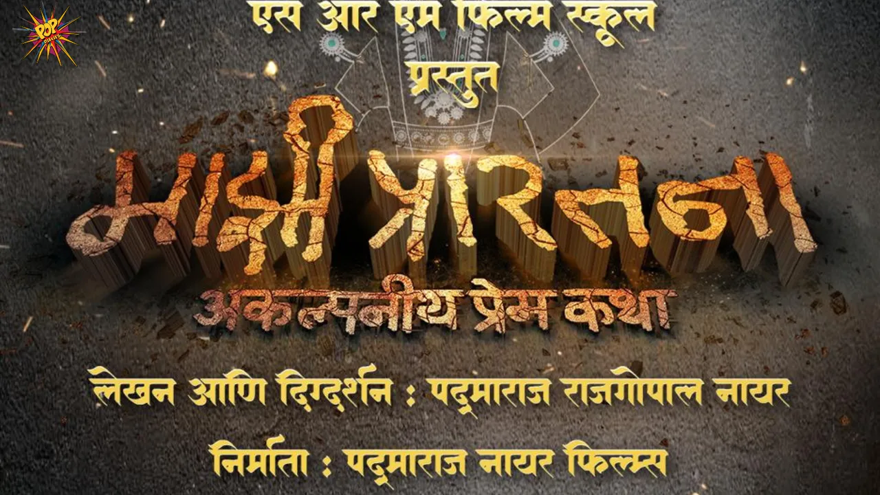 Marathi film