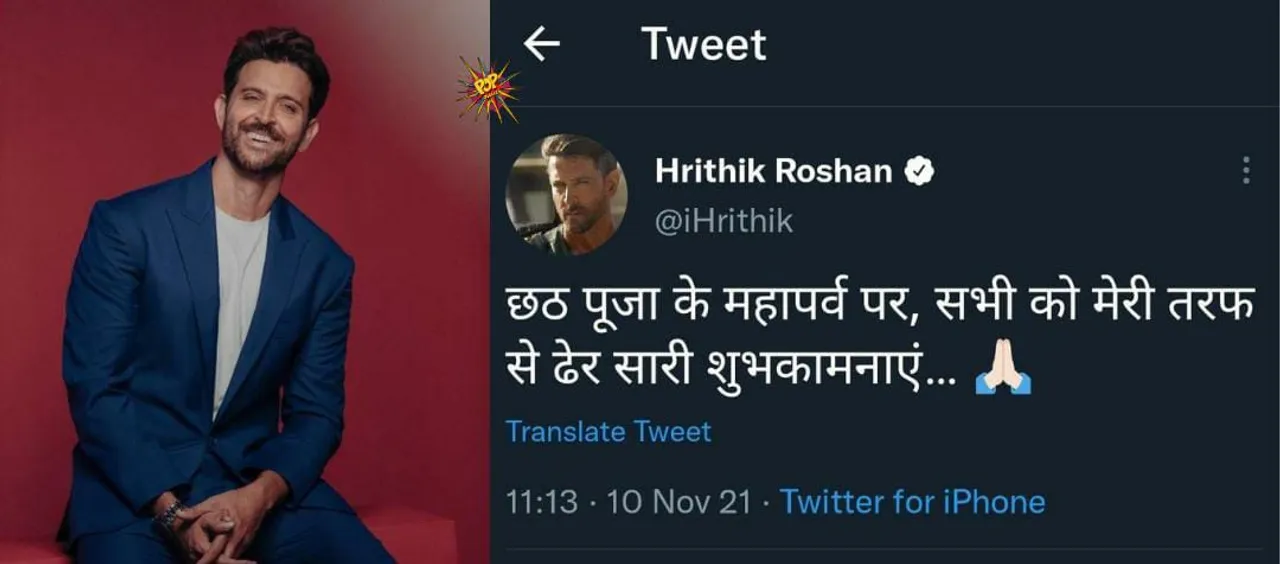 Hrithik Roshan wishes his fans on the occasion of Chhath Puja!