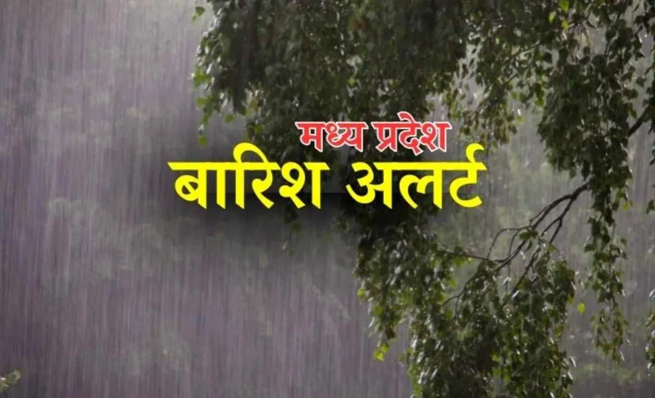 MP Weather : मार्च की शुरुआत बारिश के साथ 29 फरवरी 2 अप्रैल तक ऐसा रहेगा,जानिए मौसम के हाल