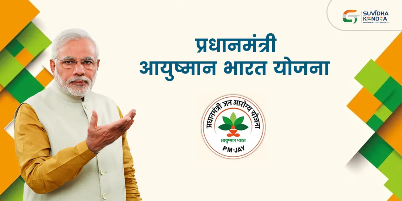 PM Ayushmaan Bharat Yojana