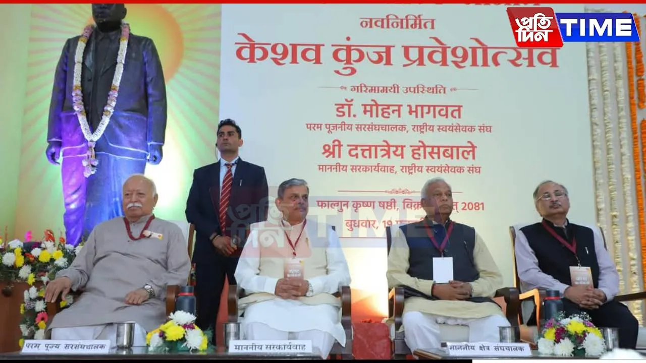 RSS Chief Mohan Bhagwat Inaugurates Reconstructed Keshav Kunj in Delhi