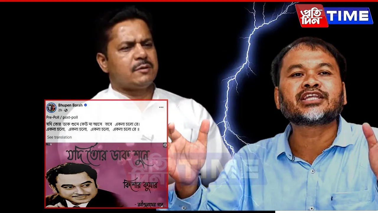 Bhupen Borah’s Cryptic ‘Ekla Cholo Re’ Post Hints at Opposition Rift