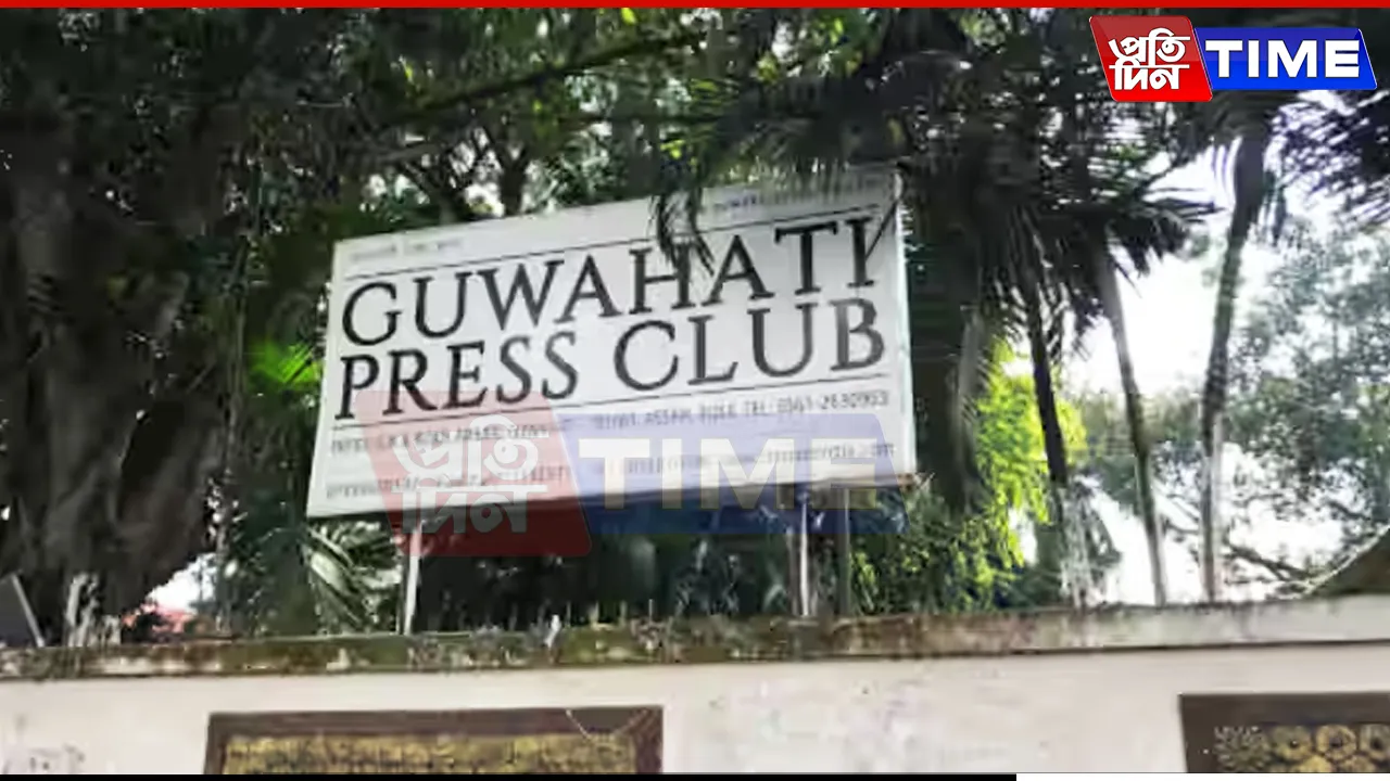 Guwahati Press Club