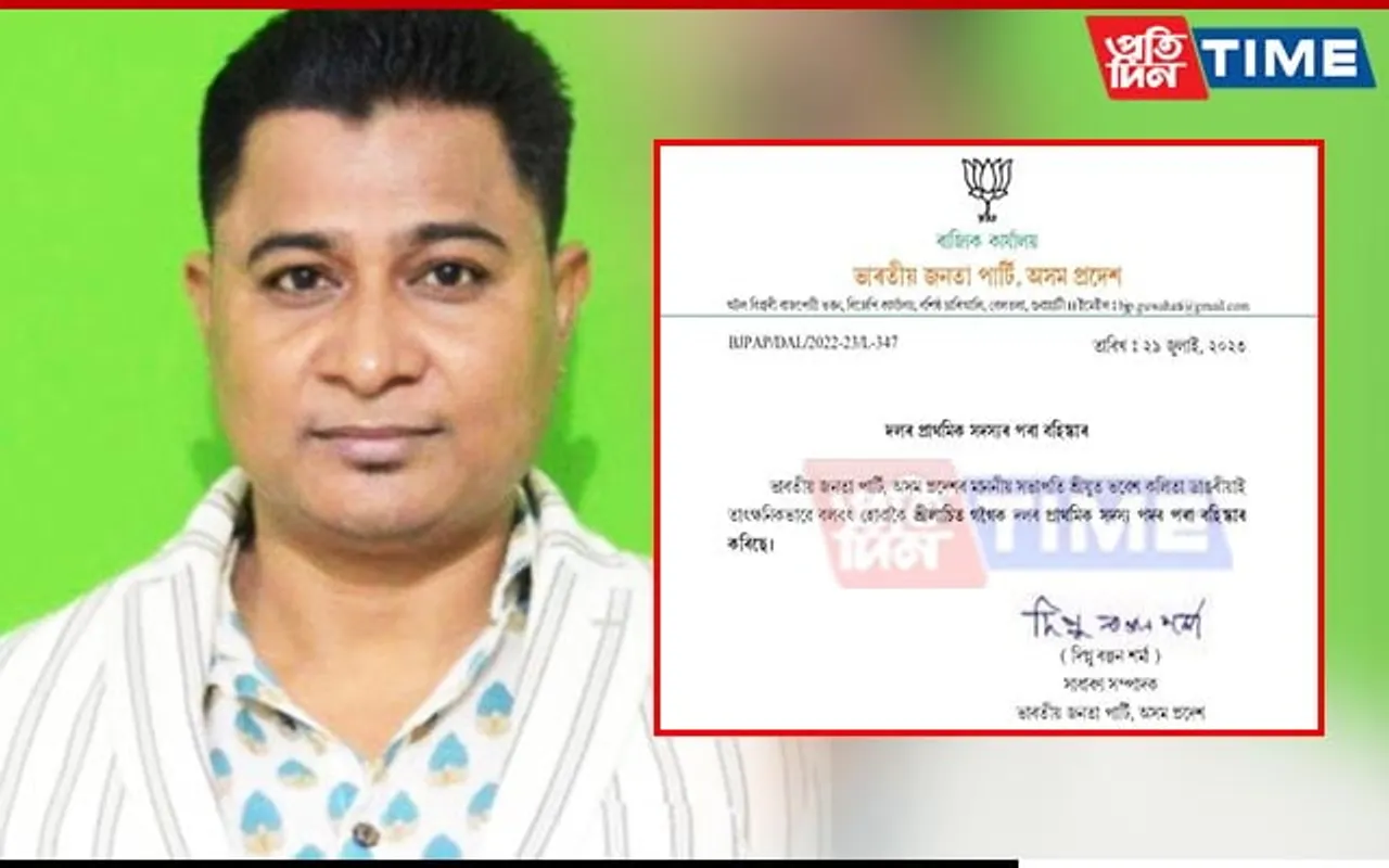 Assam: BJP Leader Lachit Gogoi Expelled from Party’s Primary Membership