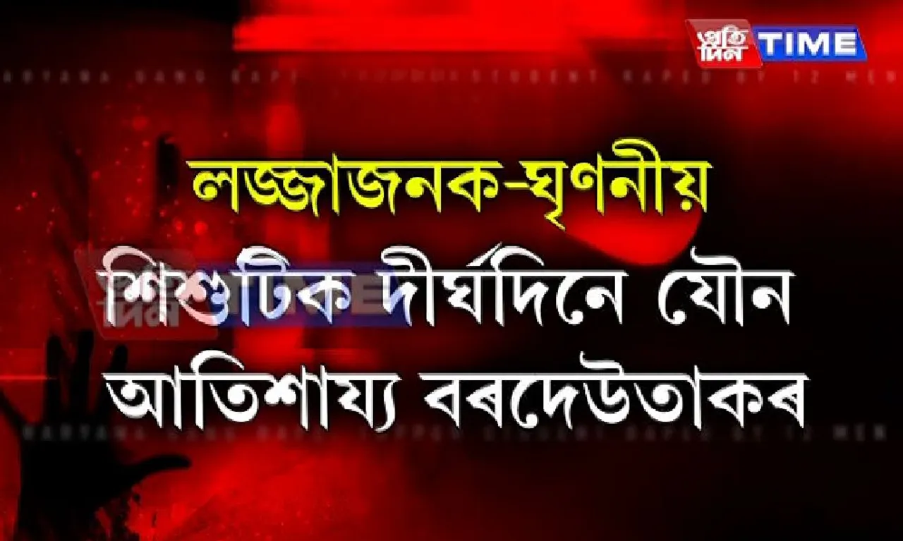 Uncle molested minor in Jorhat