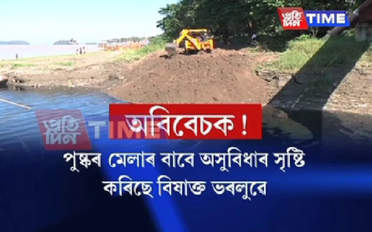 Embankment in Bharalu for ‘Brahmaputra Pushkar’