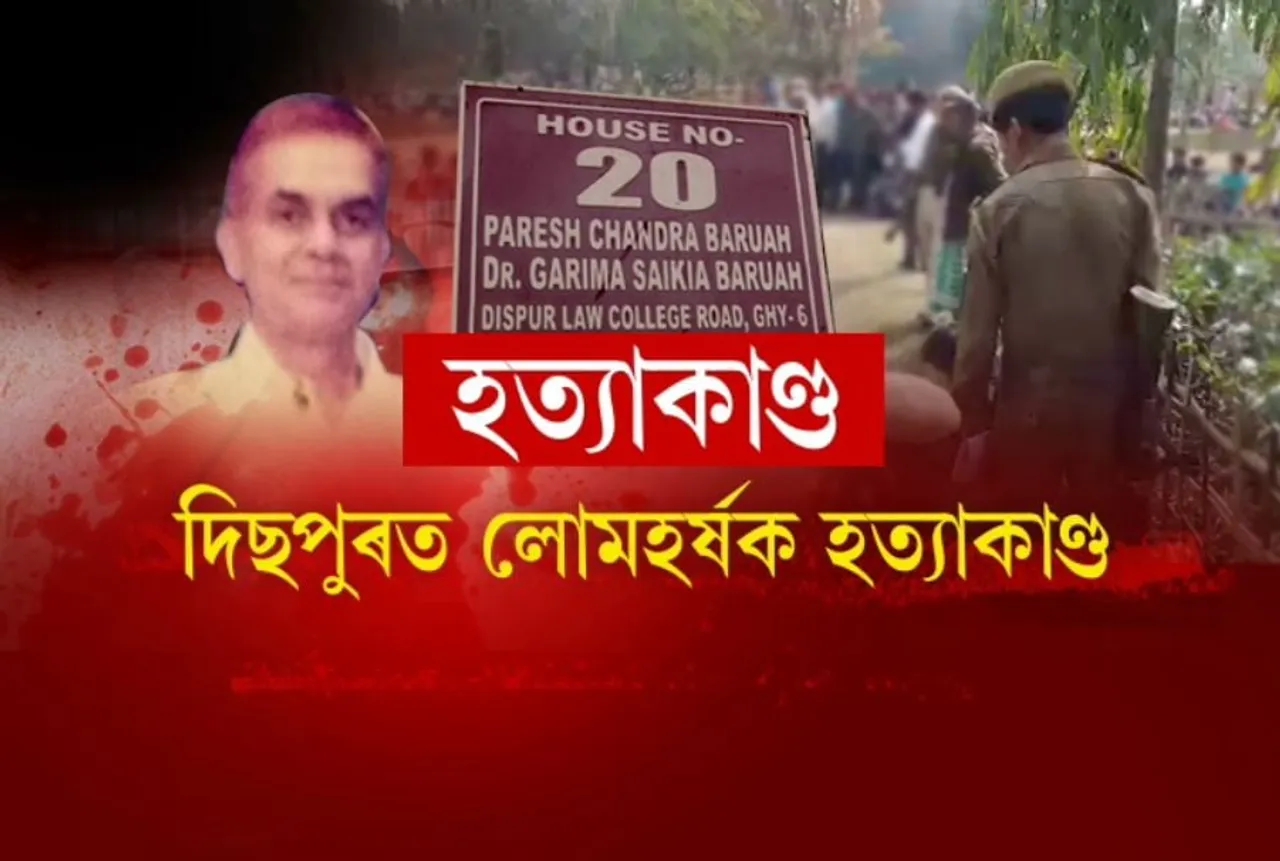 Retired engineer murdered in Guwahati