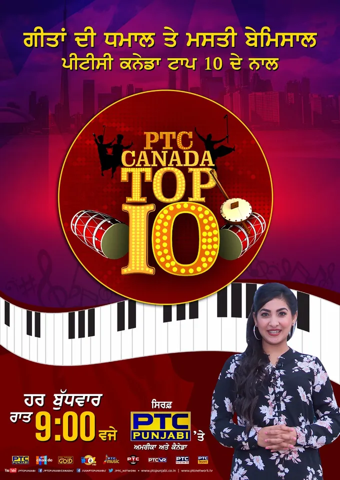Watch & Enjoy Hit Punjabi Songs exclusively on Canada Top Ten on Wednesday at 7:30 pm. Stay Tuned to PTC Punjabi Canada!