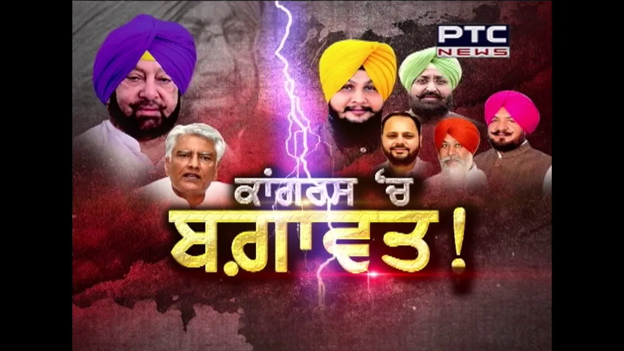 ਕਾਂਗਰਸ ਵਿੱਚ ਬਗਾਵਤ! | Khabar Khaas | Jan 19, 2019