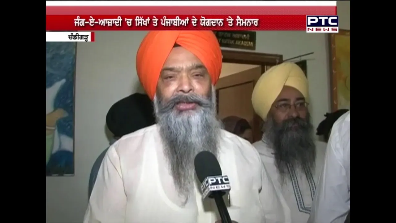 SGPC Seminar On Sikh Contribution | Chandigarh