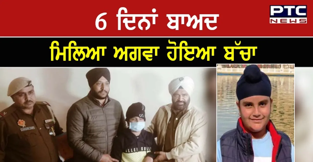 ਦਸੂਹਾ : 6 ਦਿਨਾਂ ਬਾਅਦ ਮਿਲਿਆ ਅਗਵਾ ਹੋਇਆ ਬੱਚਾ , ਮਾਂ ਨੇ ਆਪਣੇ ਹੀ ਬੱਚੇ 'ਤੇ ਰਚੀ ਸਾਜਿਸ਼