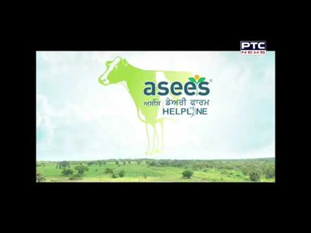 Asees Dairy Farm Helpline | ਬਿਹਤਰ ਦੁੱਧ, ਬਿਹਤਰ ਸਹਿਤ ਸਾਲੋਂ-ਸਾਲ | Episode 12 | Season 01