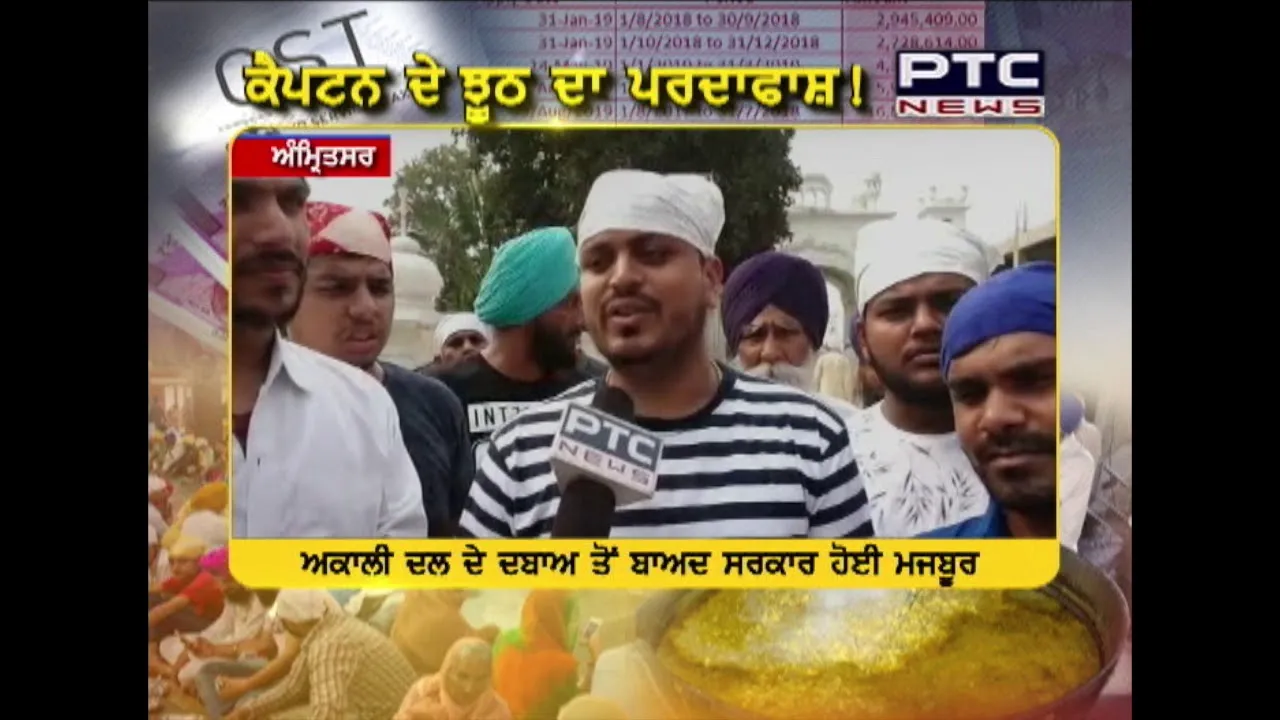 Khabar Khas | ਕੈਪਟਨ ਦੇ ਝੂਠ ਦਾ ਪਰਦਾਫਾਸ਼ ! | Sep 25, 2019