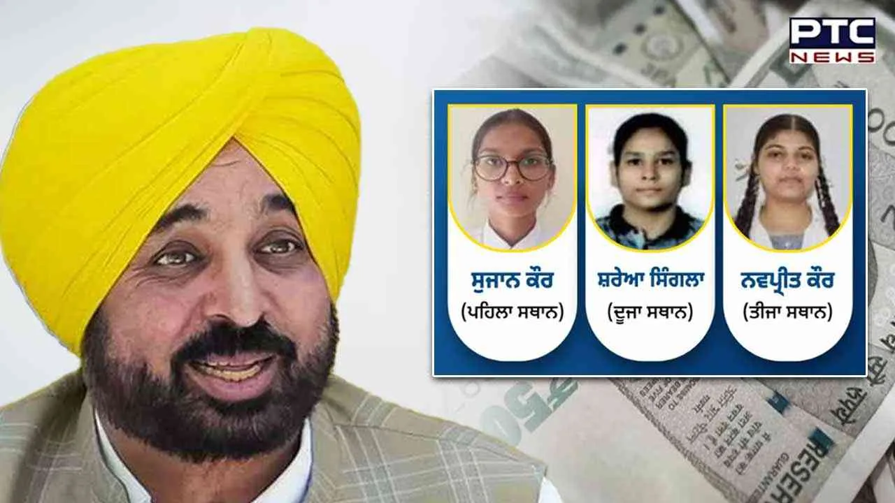 PSEB 12th Result 2023: ਬਾਰ੍ਹਵੀਂ 'ਚ ਅੱਵਲ ਬੱਚਿਆਂ ਨੂੰ ਮਿਲੇਗੀ 51 ਹਜ਼ਾਰ ਰੁਪਏ ਦੀ ਇਨਾਮੀ ਰਾਸ਼ੀ