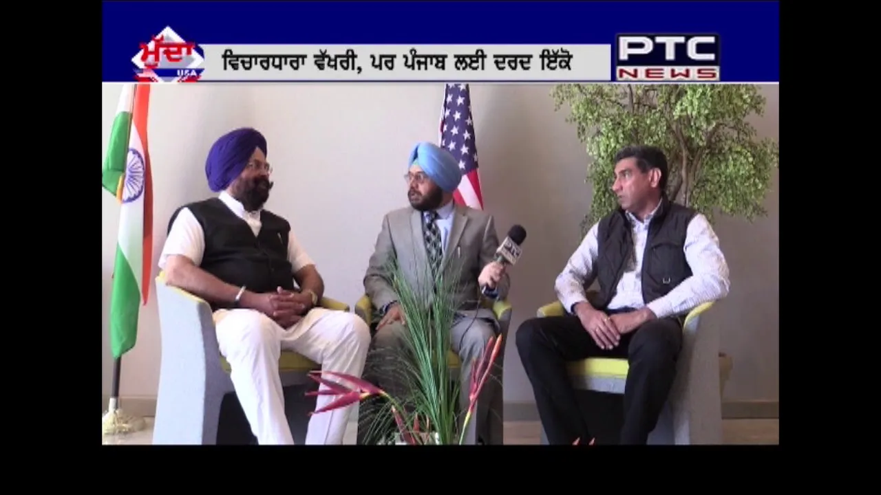 " MUDDA USA "| Satpal Singh Brar, SAD & Raminder Jakhar, President Indian Congress, Virginia