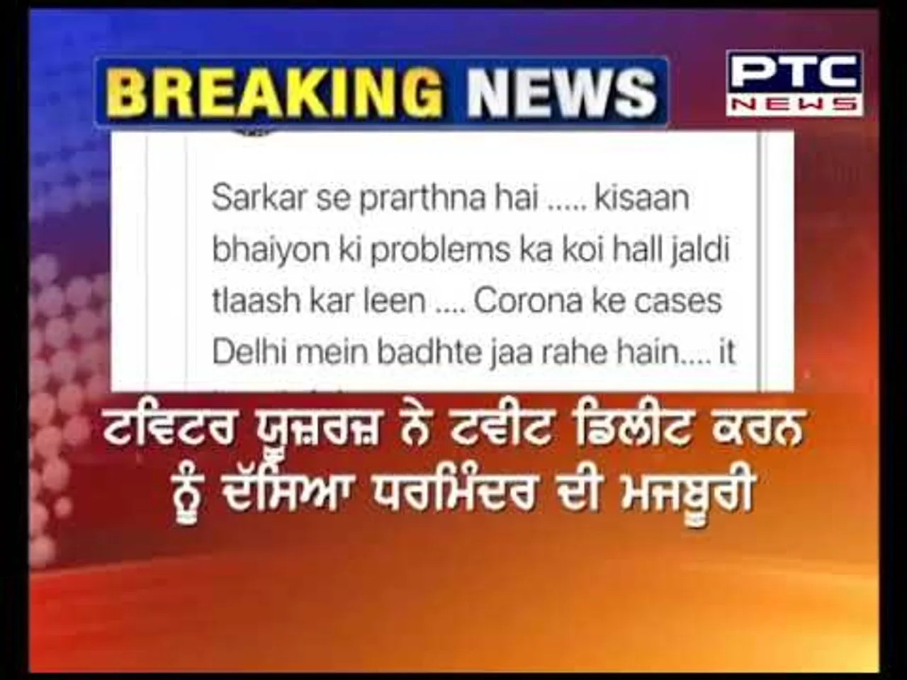 ਕਿਸਾਨਾਂ ਦੇ ਮੁੱਦੇ 'ਤੇ ਟਵਿਟਰ 'ਤੇ ਟ੍ਰੋਲ ਹੋਏ ਅਦਾਕਾਰ ਧਰਮਿੰਦਰ