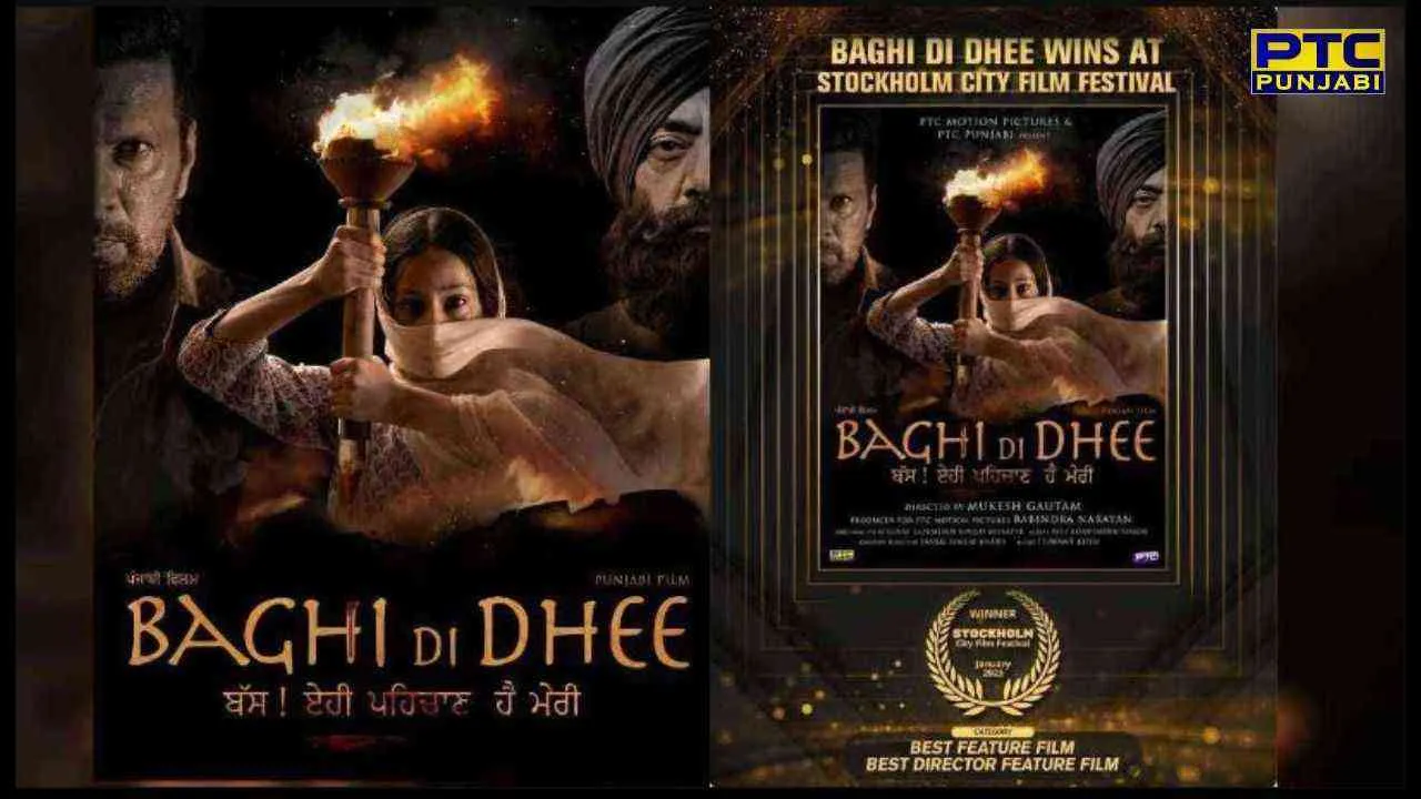 Baghi Di Dhee: &#039;ਬਾਗੀ ਦੀ ਧੀ&#039; ਨੂੰ ਸਟਾਕਹੋਮ ਸਿਟੀ ਫ਼ਿਲਮ ਫੈਸਟੀਵਲ &#039;ਚ ਮਿਲੇ ਕਈ ਅਵਾਰਡਸ, ਜਾਨਣ ਲਈ ਪੜ੍ਹੋ ਪੂਰੀ ਖ਼ਬਰ