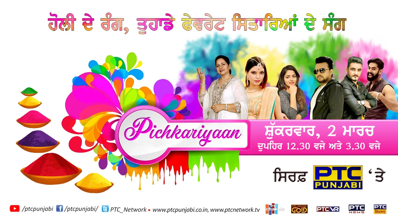 On The Auspicious Occasion Of Holi, PTC Punjabi Brings 'Pichkariyaan'To Add Some More Colors To Your Day