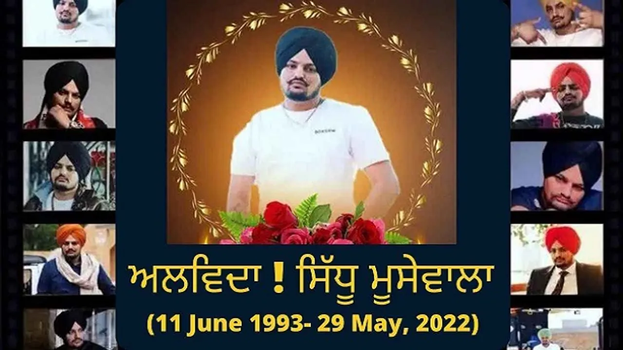 ਪੰਜ ਤੱਤਾਂ 'ਚ ਵਿਲਿਨ ਹੋਏ ਸਿੱਧੂ ਮੂਸੇਵਾਲਾ, ਪਰਿਵਾਰ ਤੇ ਪਿੰਡ ਵਾਸੀਆਂ ਨੇ ਨਮ ਅੱਖਾਂ ਨਾਲ ਦਿੱਤੀ ਅੰਤਿਮ ਵਿਦਾਈ