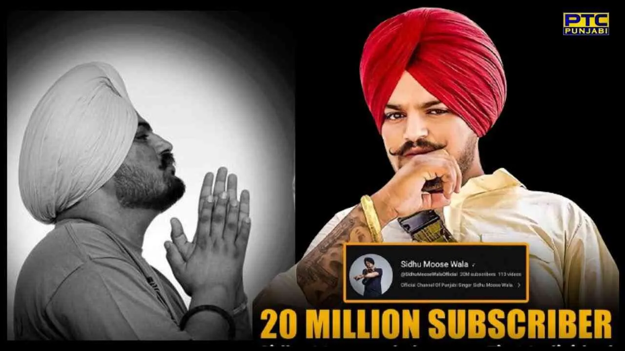 Sidhu Moose Wala: ਯੂਟਿਊਬ &#039;ਤੇ ਛਾਇਆ &#039;ਟਿੱਬਿਆਂ ਦਾ ਪੁੱਤ&#039;, ਸਿੱਧੂ ਮੂਸੇਵਾਲਾ ਬਣੇ ਯੂਟਿਊਬ &#039;ਤੇ 20 ਮਿਲਿਅਨ ਸਬਸਕ੍ਰਾਈਬਰ ਹਾਸਿਲ ਕਰਨ ਵਾਲੇ ਪਹਿਲੇ ਪੰਜਾਬੀ ਗਾਇਕ