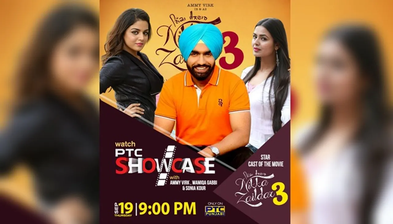 ਪੀਟੀਸੀ ਸ਼ੋਅ ਕੇਸ 'ਚ ਅੱਜ ਮੁਲਾਕਾਤ ਹੋਵੇਗੀ 'ਨਿੱਕਾ ਜ਼ੈਲਦਾਰ 3' ਦੀ ਸਟਾਰਕਾਸਟ ਨਾਲ