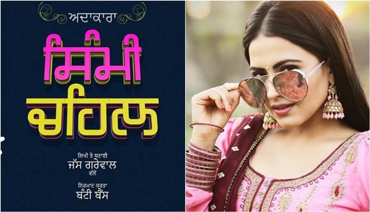 Simi Chahal’s Next Punjabi Film Announced, To Release On September 27